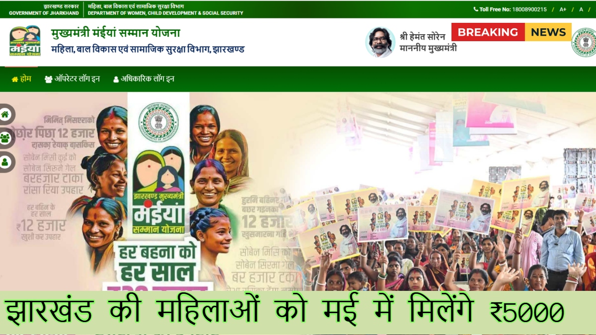 Mukhyamantri Mainya Samman Yojana