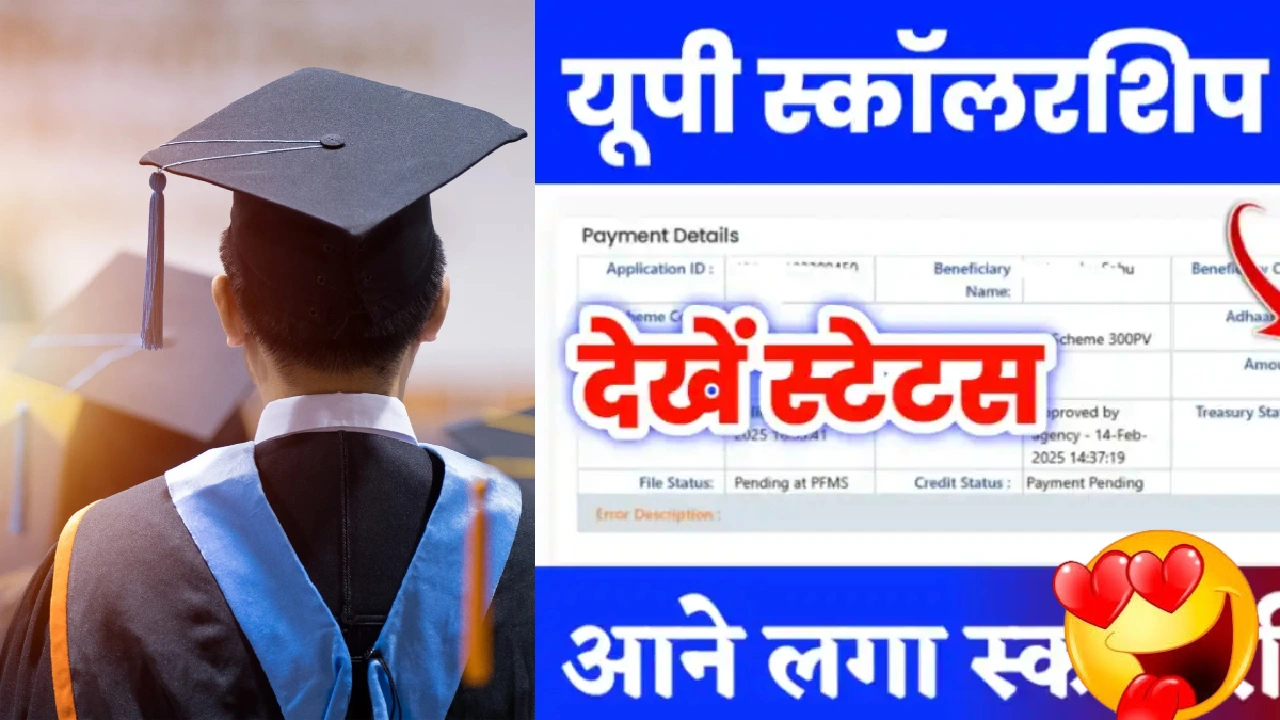 UP Scholarship Payment Status Check 2025; अभी तक पैसा नहीं आया? जानिए स्टेप बाय स्टेप चेक करने का तरीका