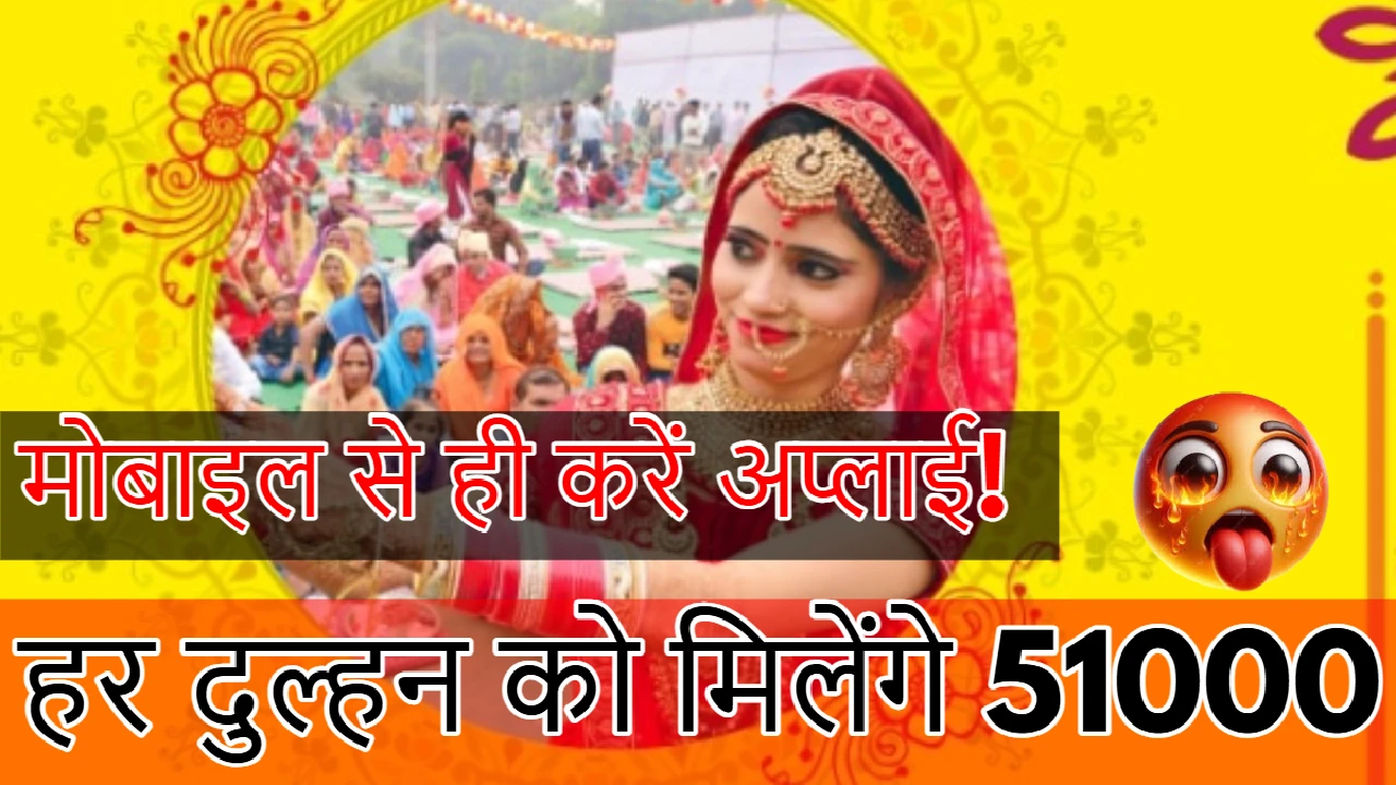 सामूहिक विवाह रजिस्ट्रेशन 2025 up